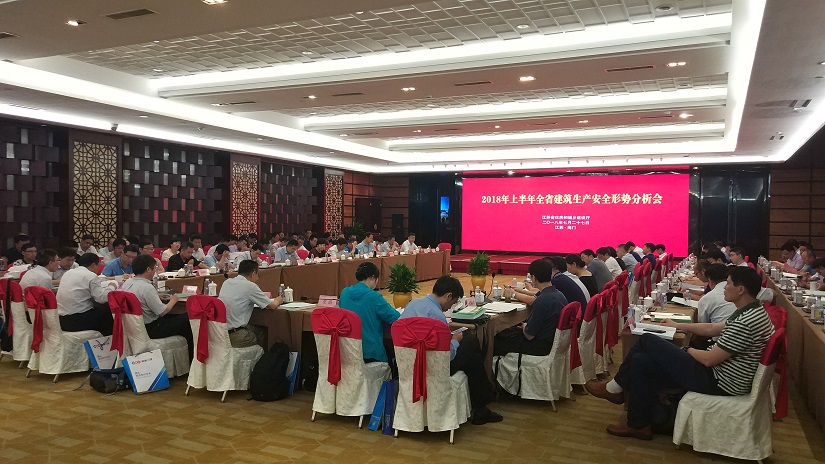 2018年上半年全省建筑生產(chǎn)安全形勢(shì)分析會(huì)在海門(mén)召開(kāi)