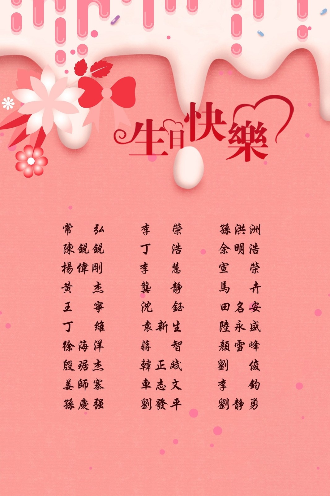 【生日祝福】恭祝06月生日的員工生日快樂！